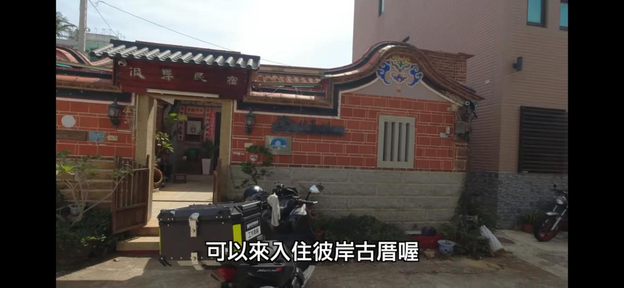 彼岸古厝民宿-包棟優先--Biiann B&B Jinning Chambre photo