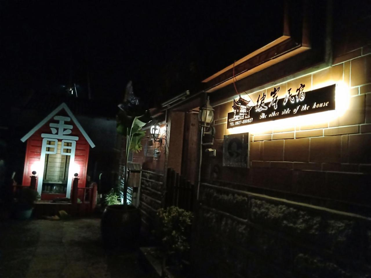 彼岸古厝民宿-包棟優先--Biiann B&B Jinning Extérieur photo